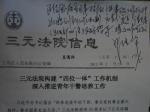 三元区委书记郑清华批示肯定三元法院的青年干警培养工作