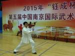 三元法院干警参加南京国际武术精英邀请赛摘取金牌